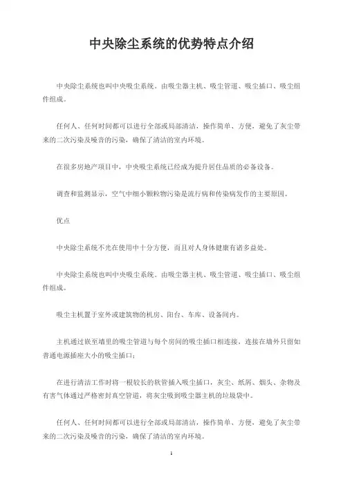 中央除尘系统的优势特点介绍