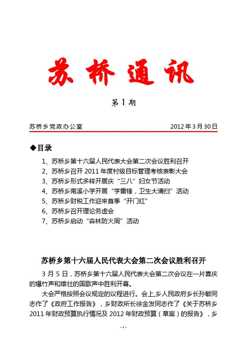 苏桥工作通讯2012第一期