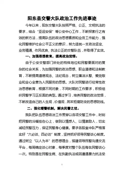 阳东交警大队政治工作先进事迹