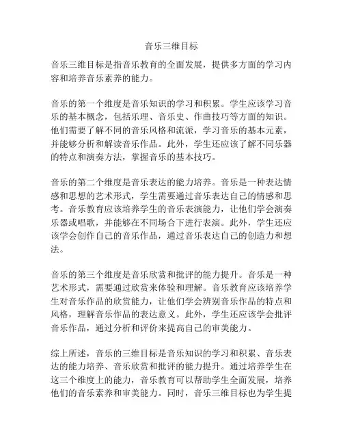 音乐三维目标