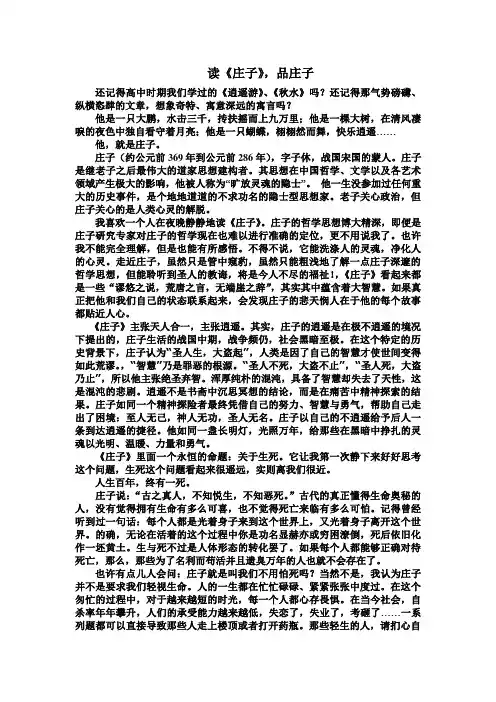 庄子论文