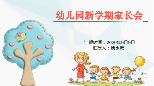 新学期家长会PPT