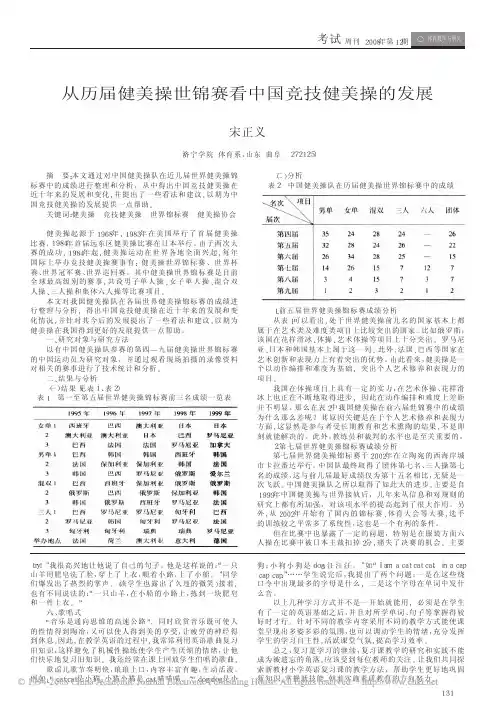 从历届健美操世锦赛看中国竞技健美操的发展
