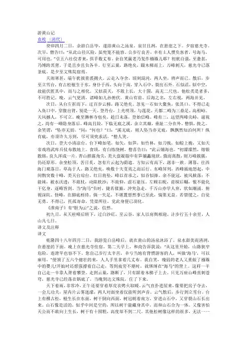 游黄山记原文及翻译