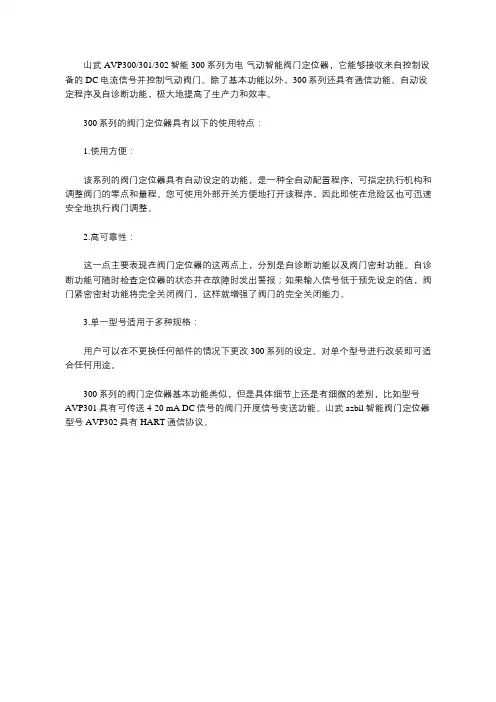 山武300系列阀门定位器的使用特点
