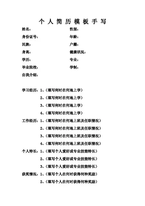 个人简历模板范文手写