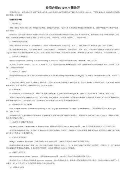 经商必读的10本书籍推荐