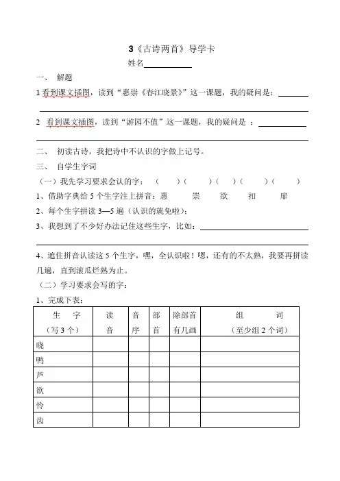 3《古诗两首》导学卡