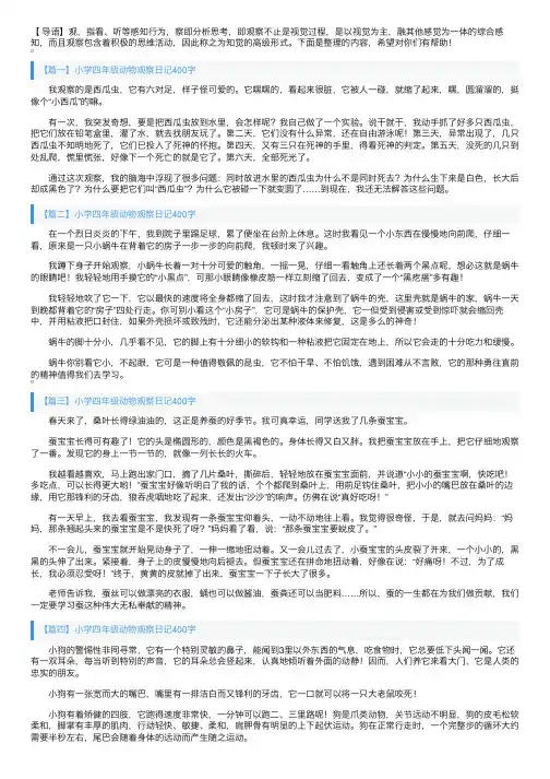 小学四年级动物观察日记400字6篇