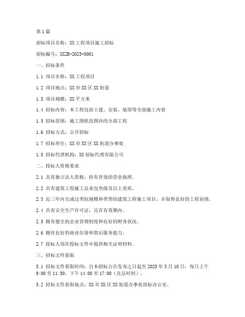 施工合同招标文件范本(3篇)