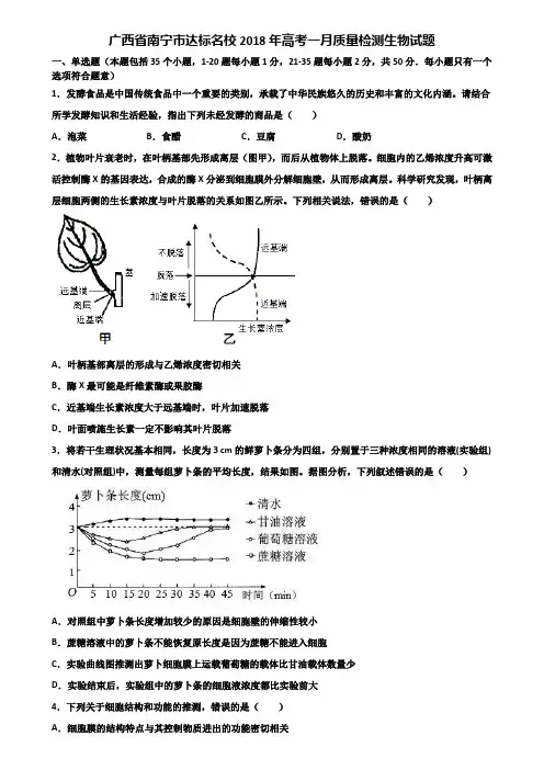 广西省南宁市达标名校2018年高考一月质量检测生物试题含解析