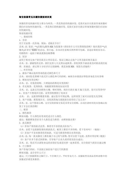淘宝客服常见问题快捷短语回复