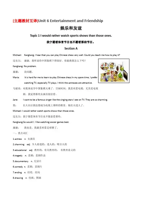 九年级英语仁爱版下册Unit6_Topic1_SectionA_知识梳理与练习