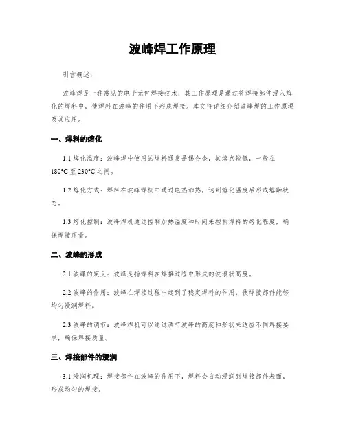 波峰焊工作原理