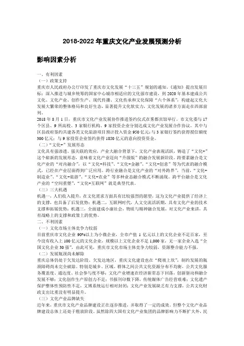 2018-2022年重庆文化产业发展预测分析
