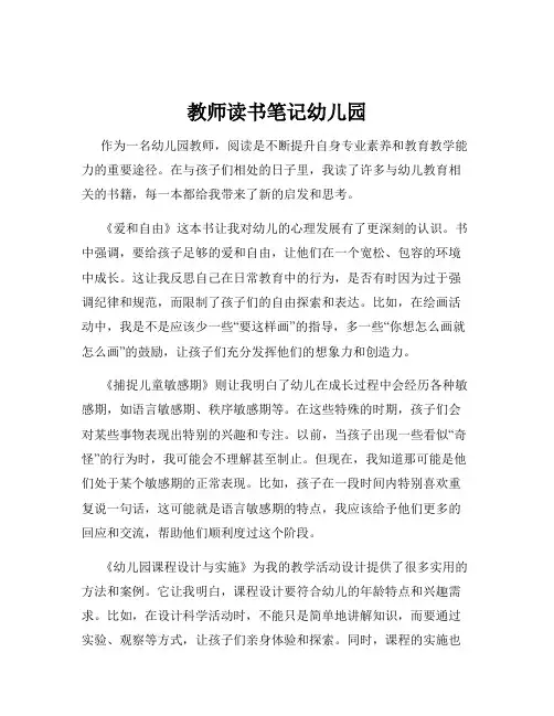 教师读书笔记幼儿园
