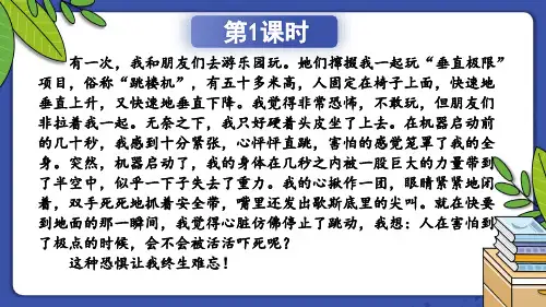 部编版四年级语文上册第八单元习作：我的心儿怦怦跳