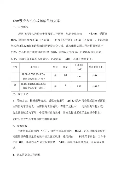 桥梁预制板吊装施工方案(完整版)
