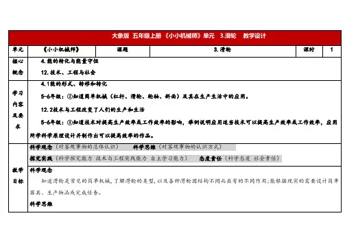 2024年大象版五年级科学上册 5.3滑轮 (教案) 
