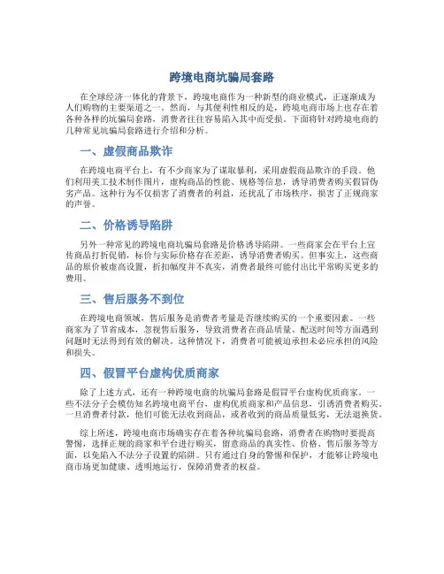 跨境电商坑骗局套路