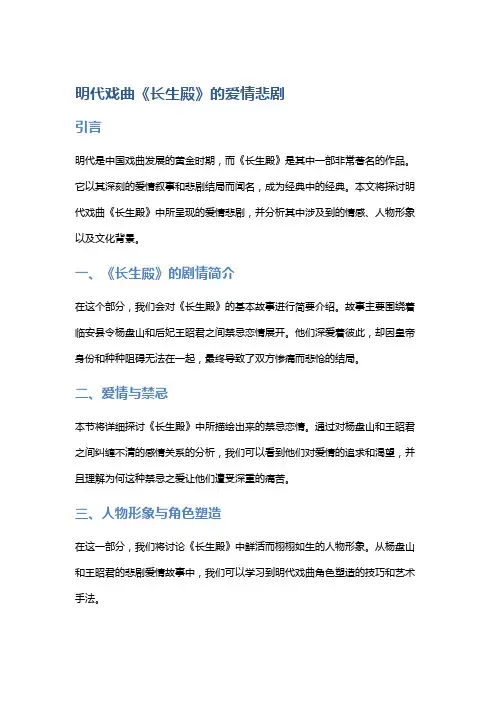 明代戏曲《长生殿》的爱情悲剧