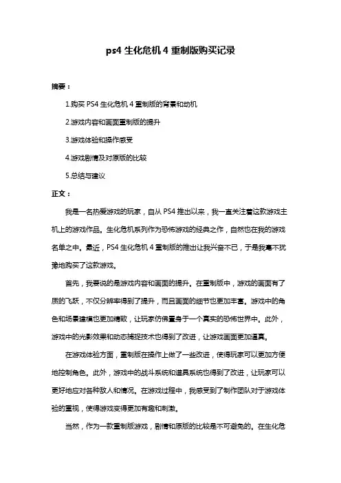 ps4生化危机4重制版购买记录