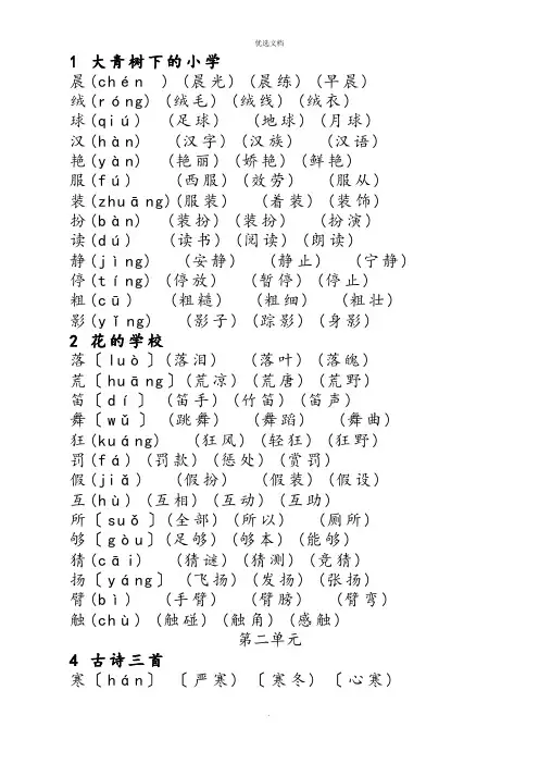 部编版语文 三年级上册 扩词