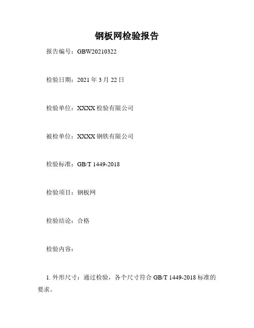 钢板网检验报告