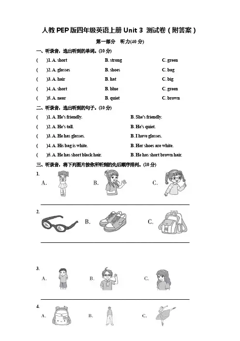人教PEP版四年级英语上册Unit 3 测试卷(附答案)