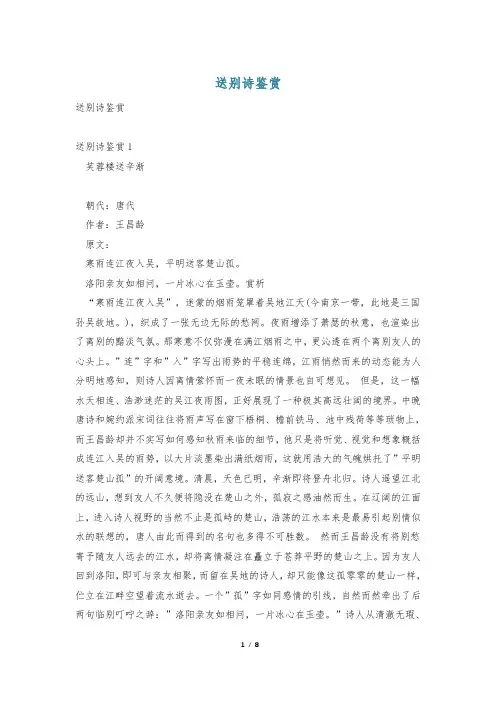 送别诗鉴赏