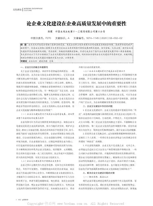 论企业文化建设在企业高质量发展中的重要性