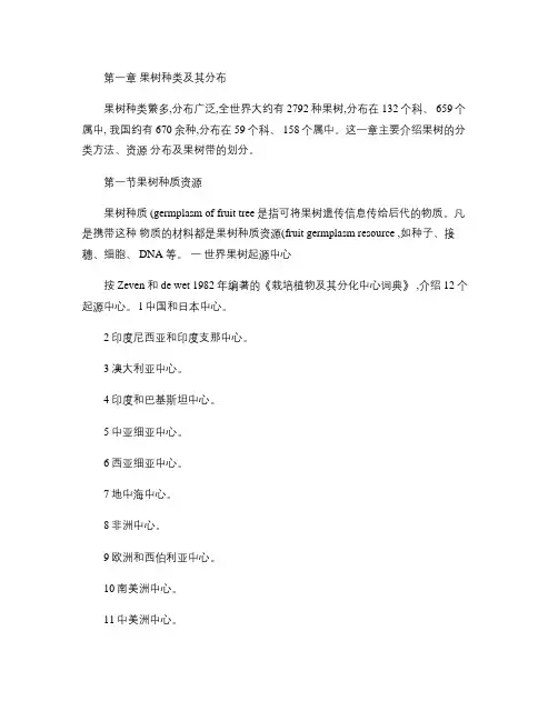 果树种类及其分布.