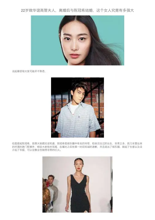 22岁做华谊高管夫人，离婚后与陈冠希结婚，这个女人究竟有多强大