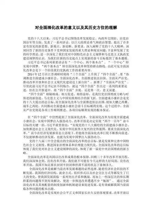 对全面深化改革的意义以及其历史方位的理解