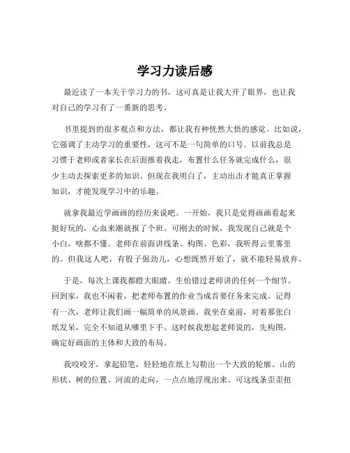 学习力读后感