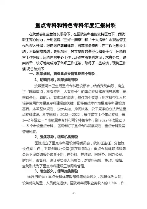 重点专科建设汇报材料