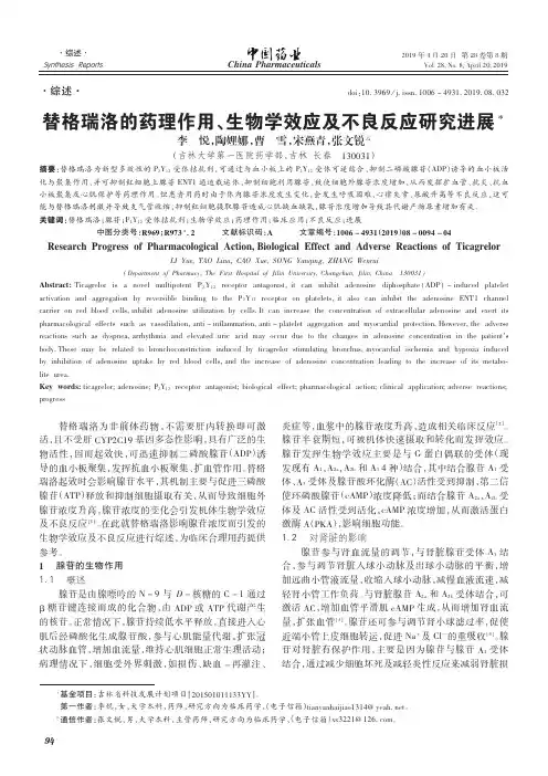 替格瑞洛的药理作用、生物学效应及不良反应研究进展