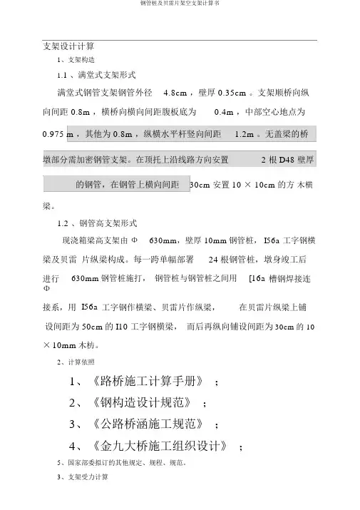 钢管桩及贝雷片架空支架计算书