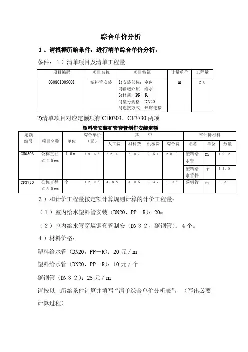 【最新精选】综合单价分析例题