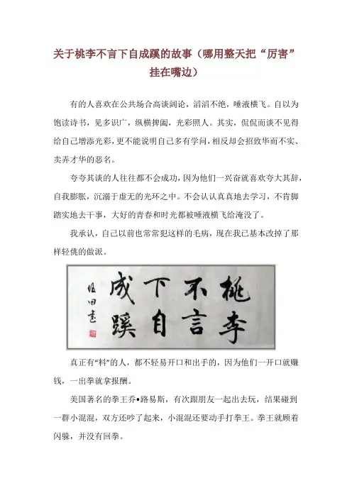 关于桃李不言下自成蹊的故事(哪用整天把“厉害”挂在嘴边)