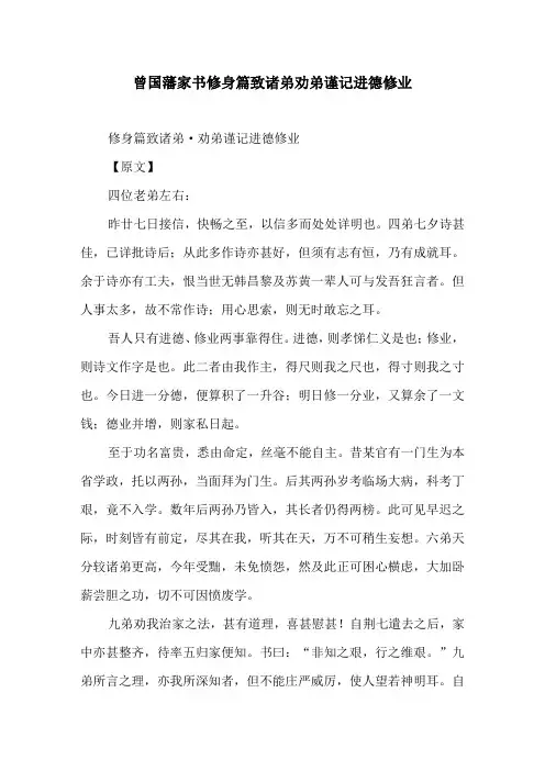曾国藩家书修身篇致诸弟劝弟谨记进德修业