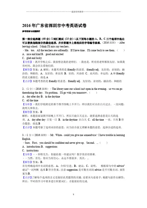 广东省深圳市中考英语试卷含答案解析精编版