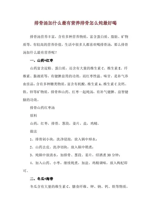 排骨汤加什么最有营养 排骨怎么炖最好喝