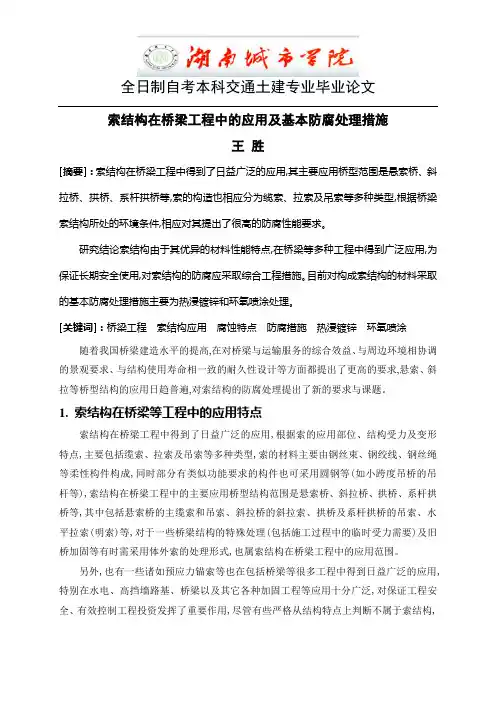 索结构在桥梁工程中的应用及基本防腐处理措施    件