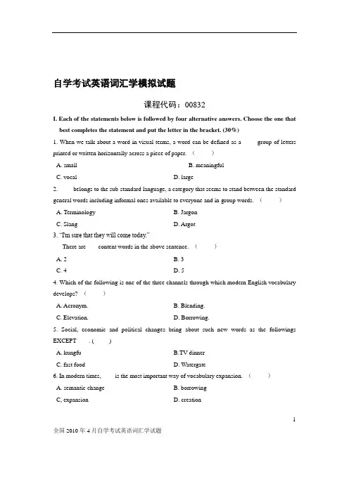 自学考试英语词汇学模拟试题