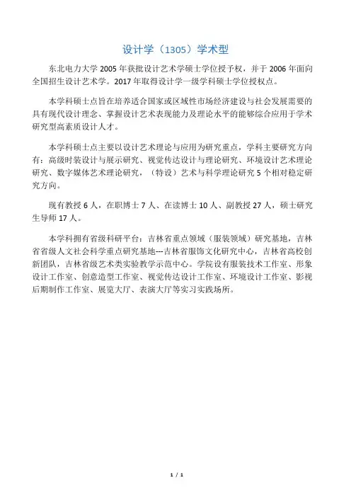 2020年东北电力大学艺术学院招生专
