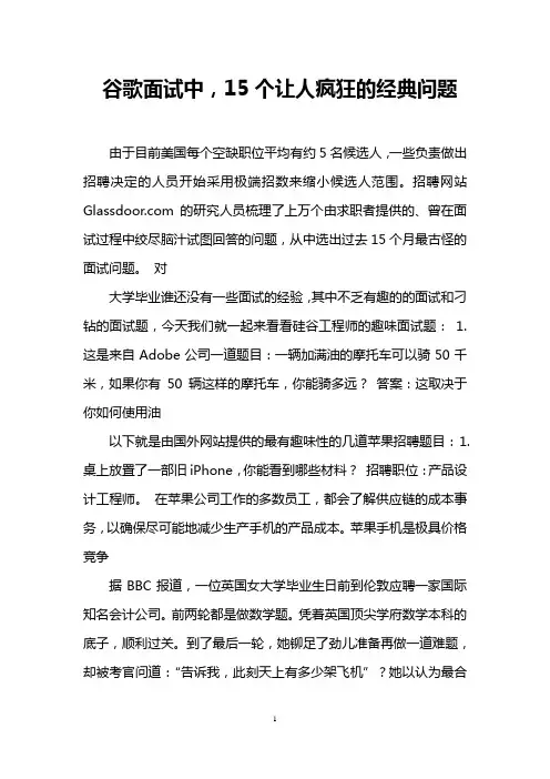 谷歌面试中,15个让人疯狂的经典问题
