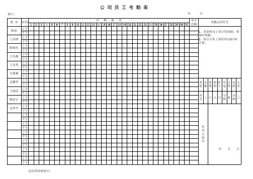 员工考勤表范本