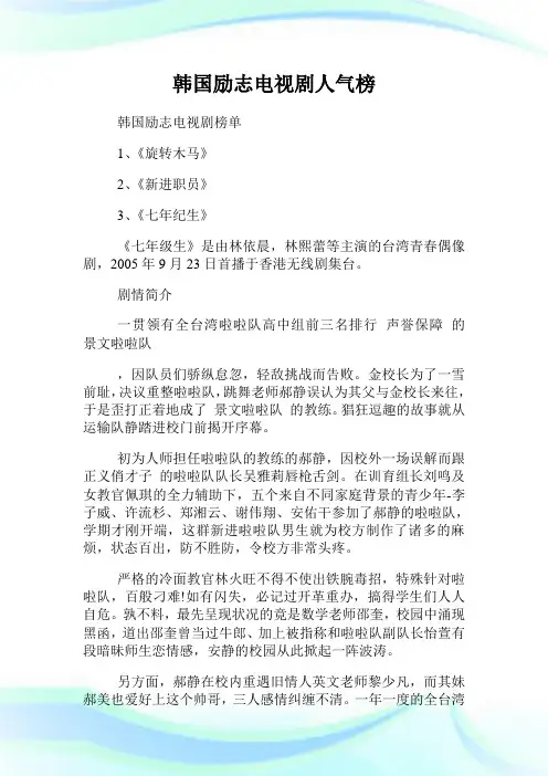 韩国励志电视剧人气榜.doc