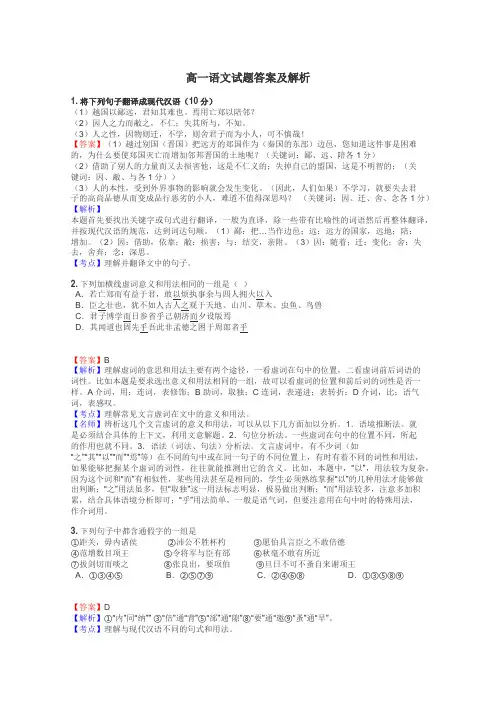 高一语文试题答案及解析
